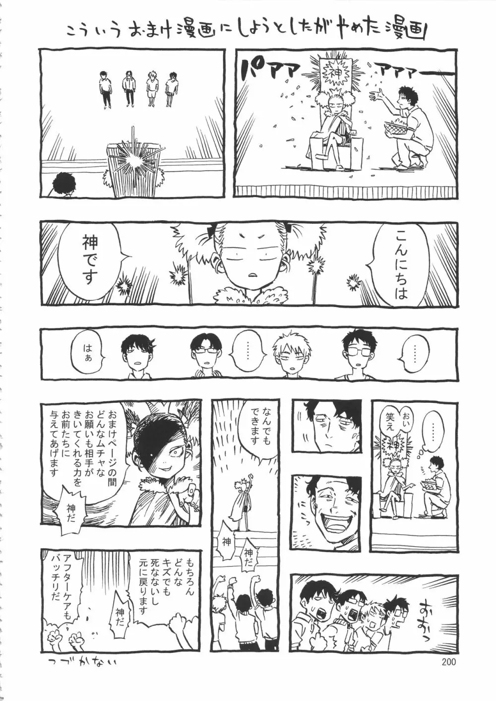 みのり研究所 総集編 2012～2015 - page199