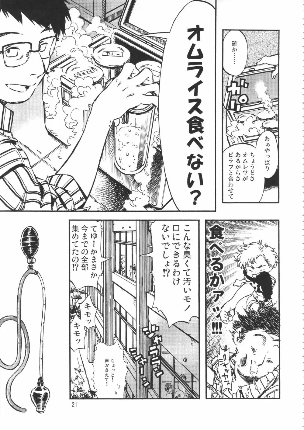 みのり研究所 総集編 2012～2015 - page20