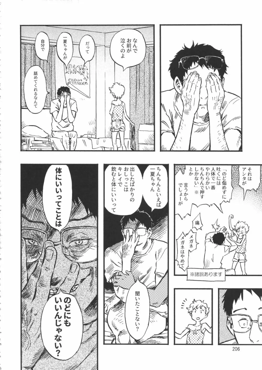 みのり研究所 総集編 2012～2015 - page205