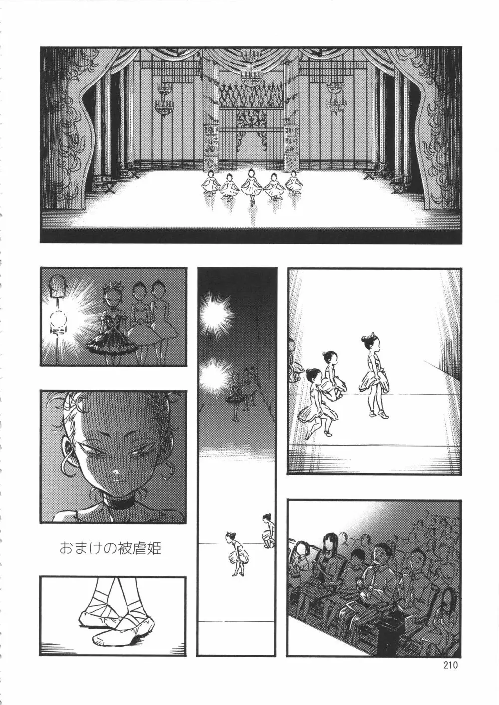 みのり研究所 総集編 2012～2015 - page209