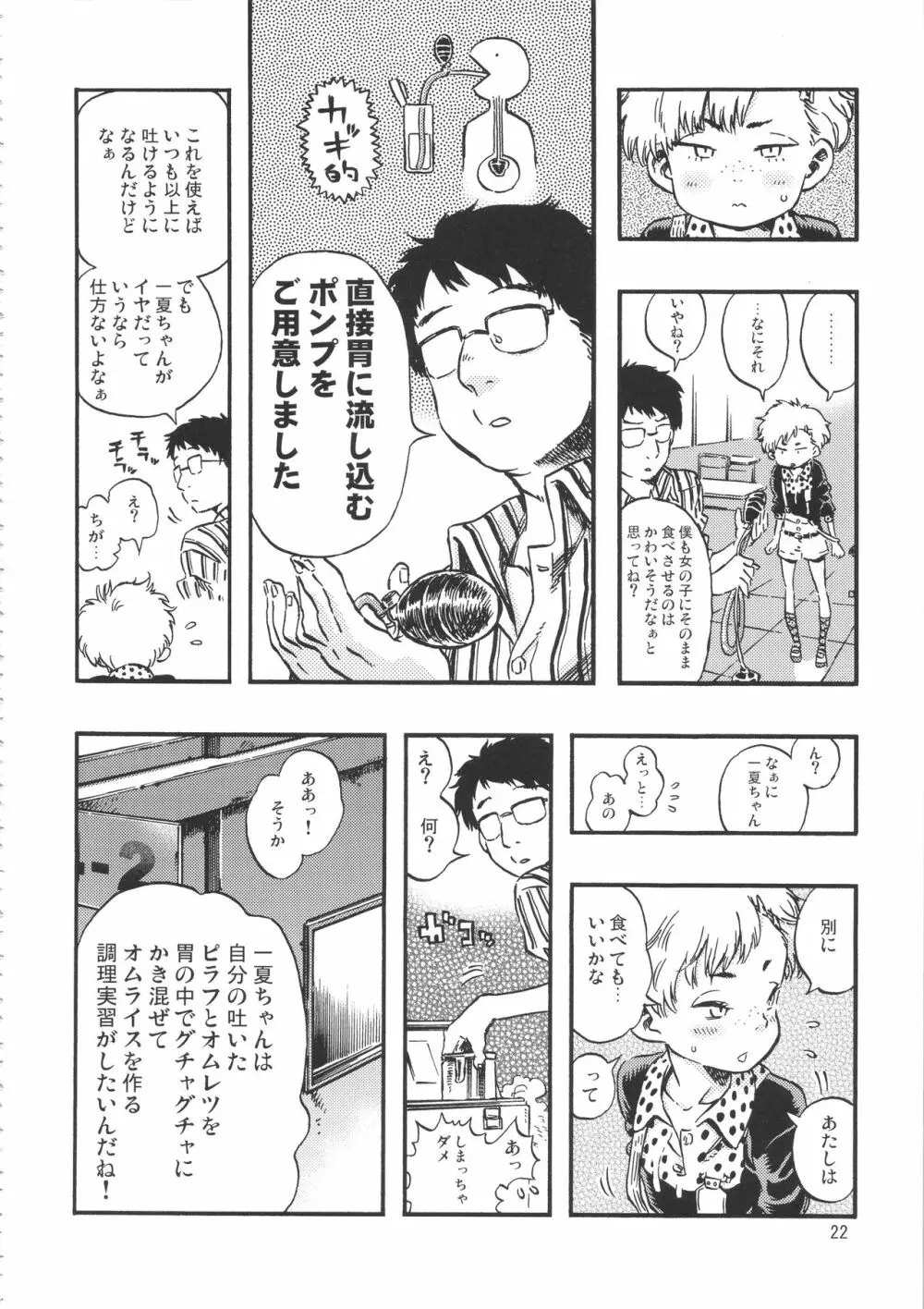 みのり研究所 総集編 2012～2015 - page21