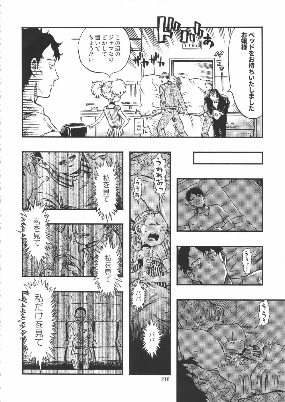 みのり研究所 総集編 2012～2015 - page215