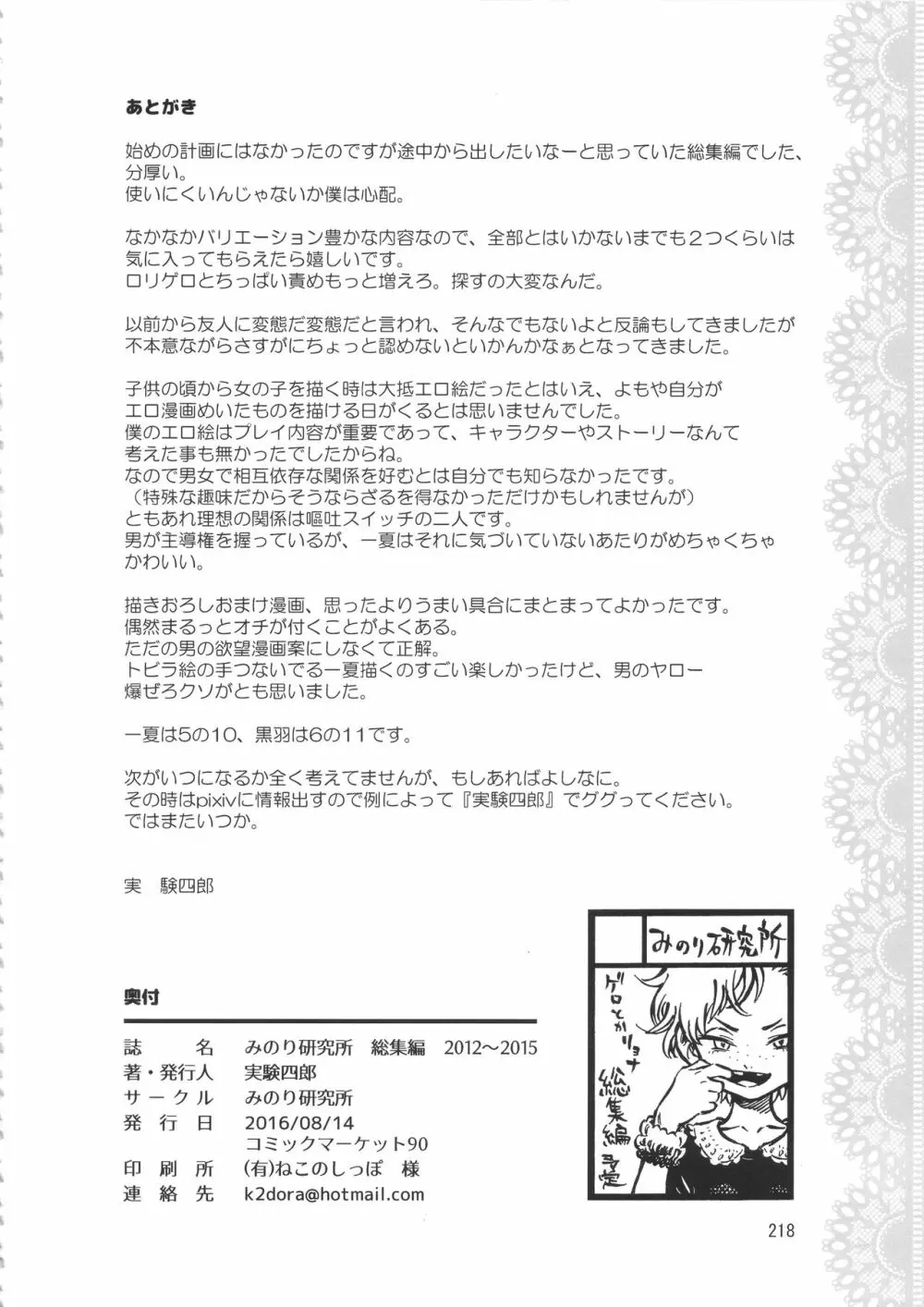 みのり研究所 総集編 2012～2015 - page217