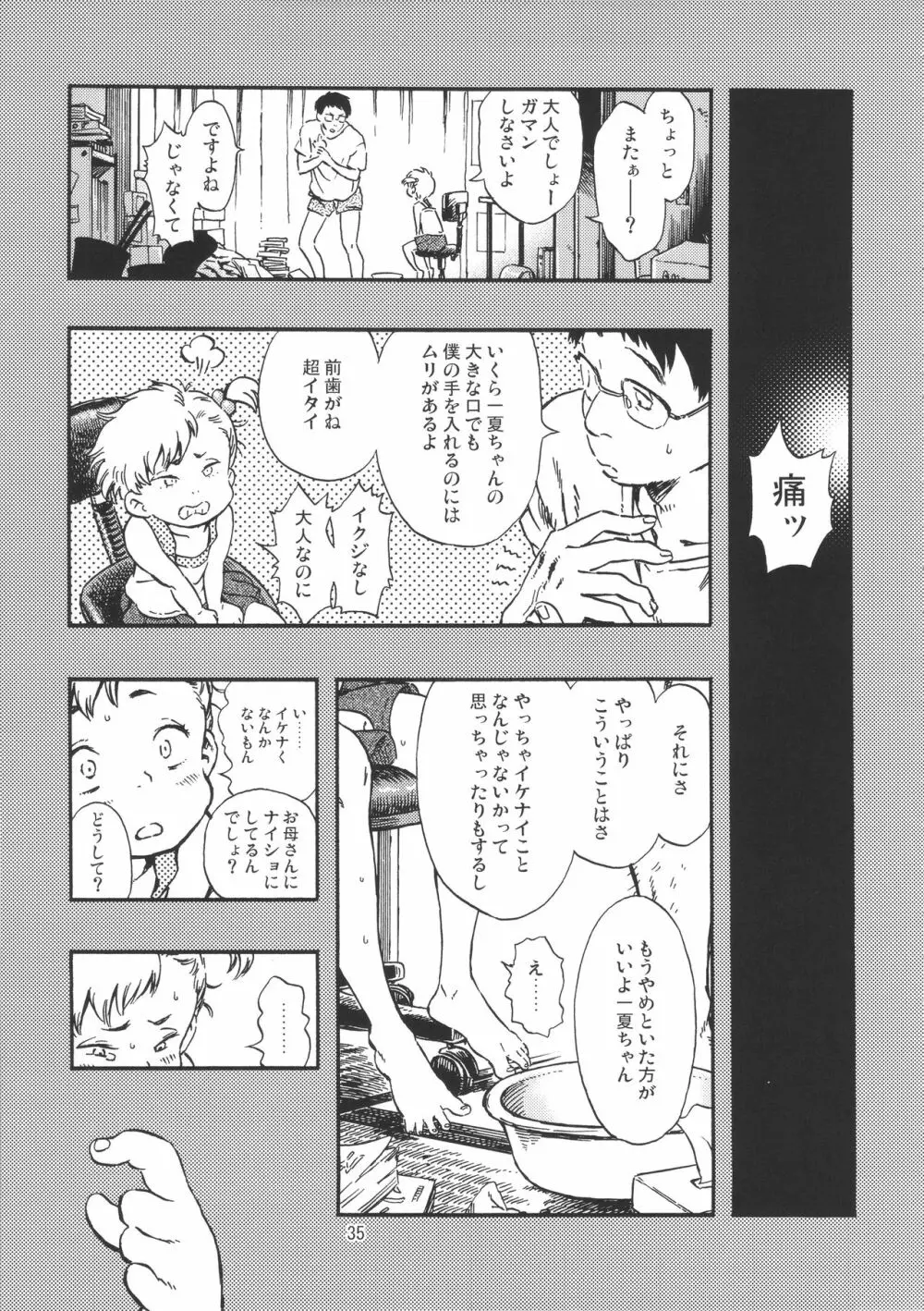 みのり研究所 総集編 2012～2015 - page34