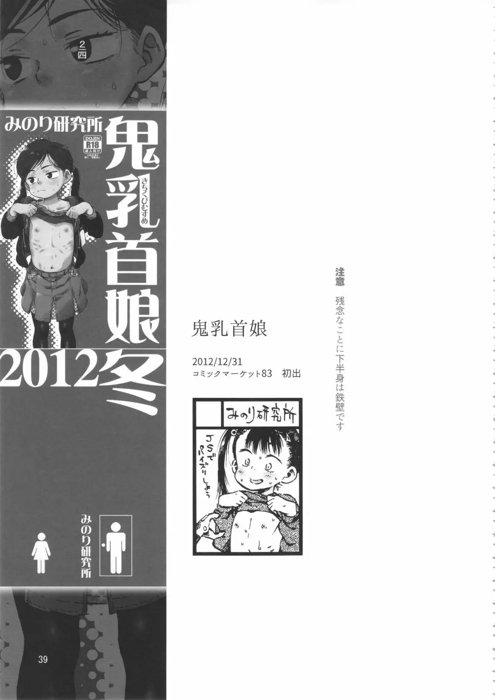 みのり研究所 総集編 2012～2015 - page38