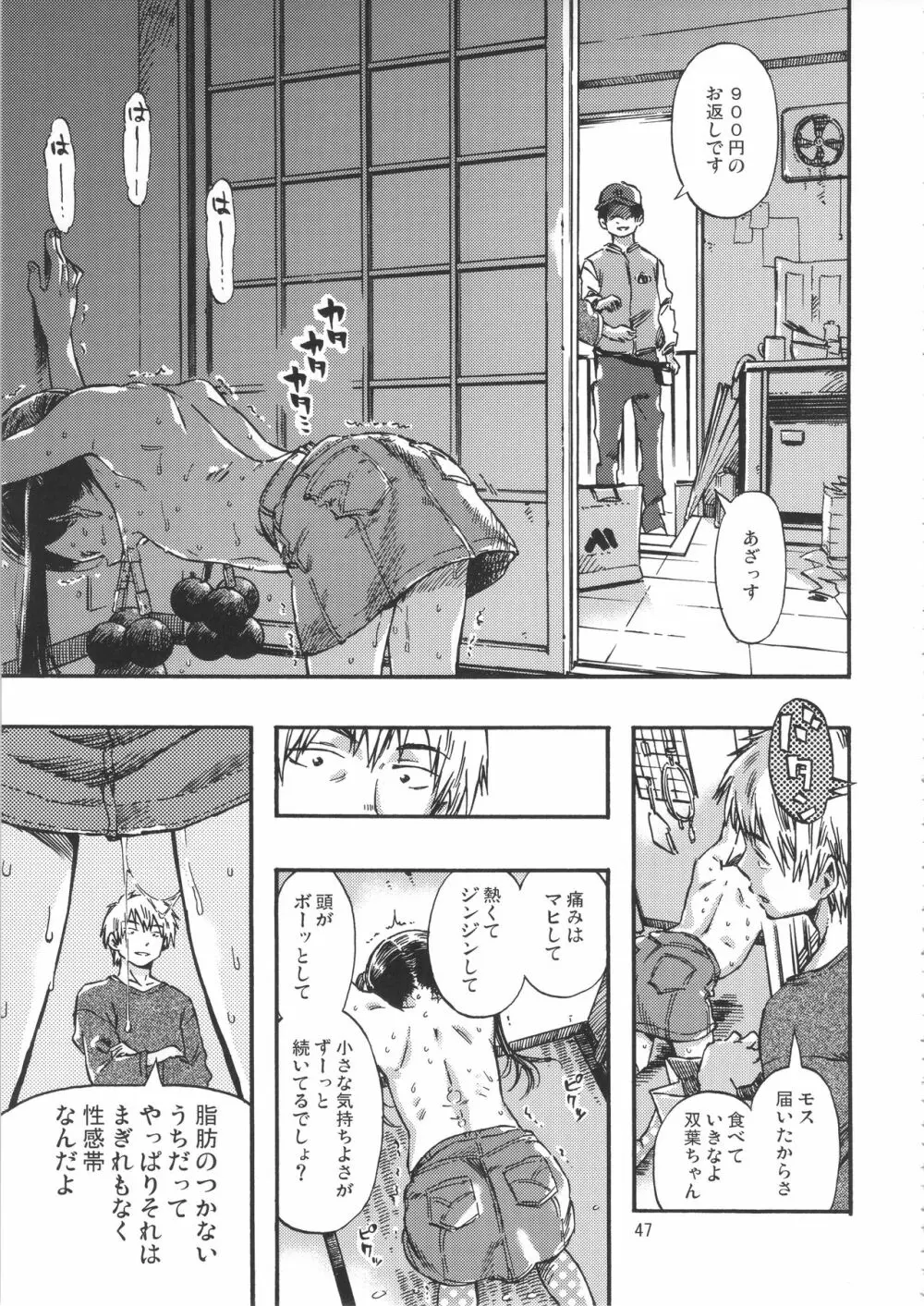 みのり研究所 総集編 2012～2015 - page46