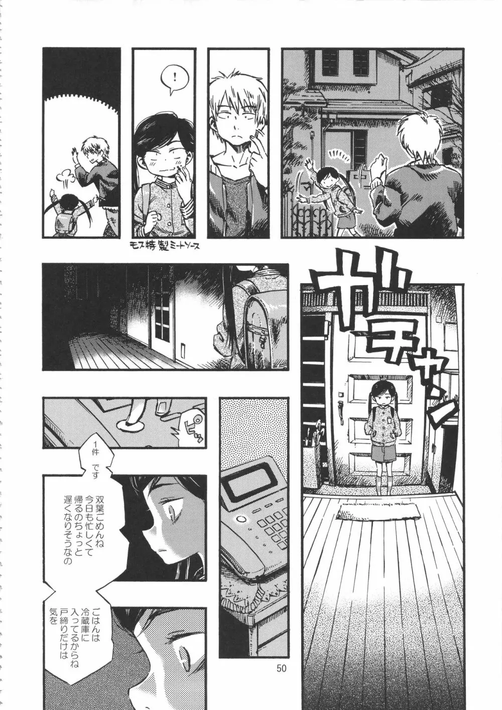 みのり研究所 総集編 2012～2015 - page49