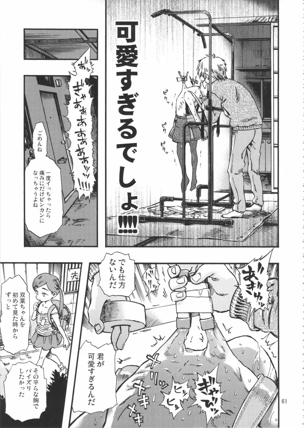 みのり研究所 総集編 2012～2015 - page60