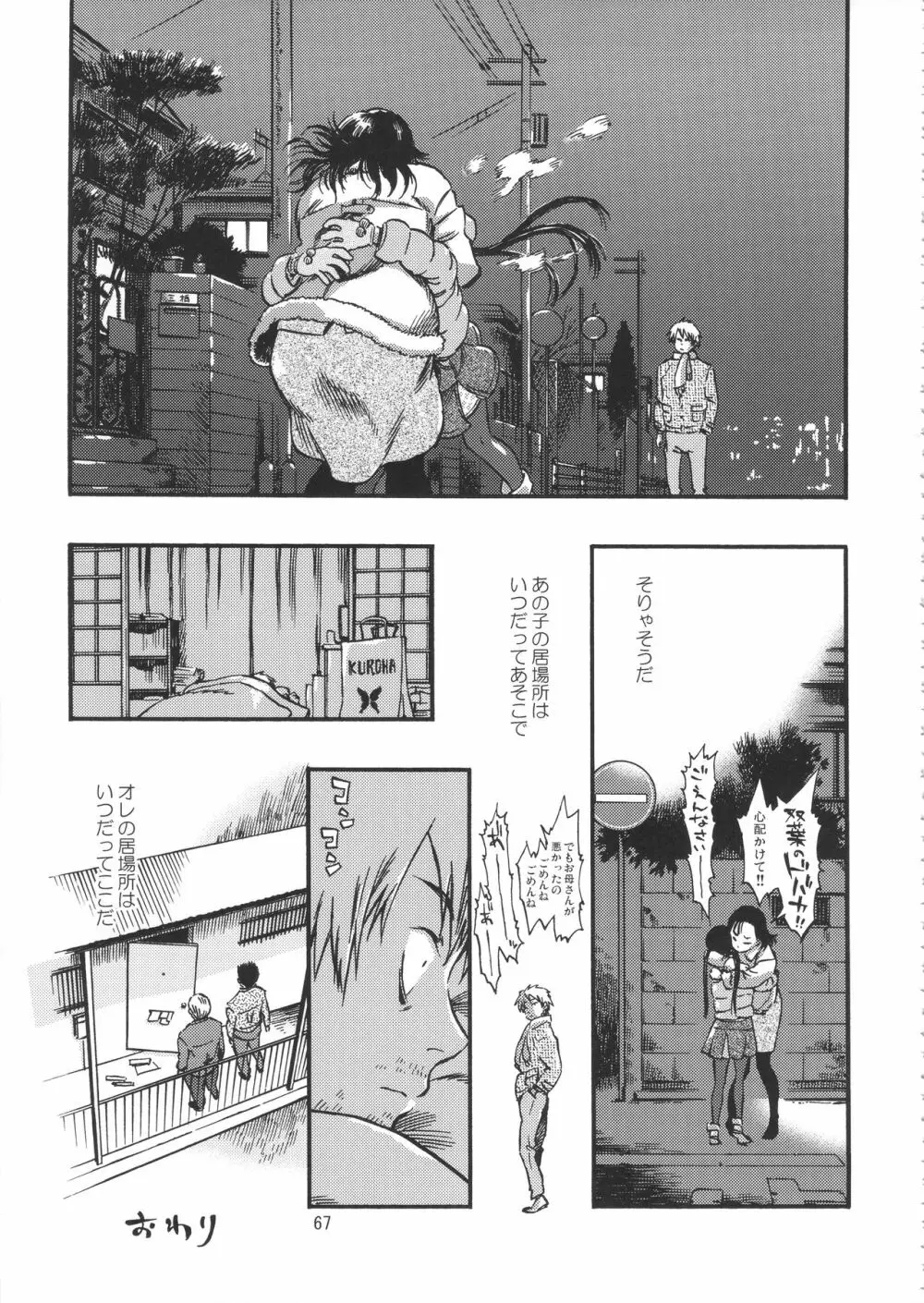 みのり研究所 総集編 2012～2015 - page66