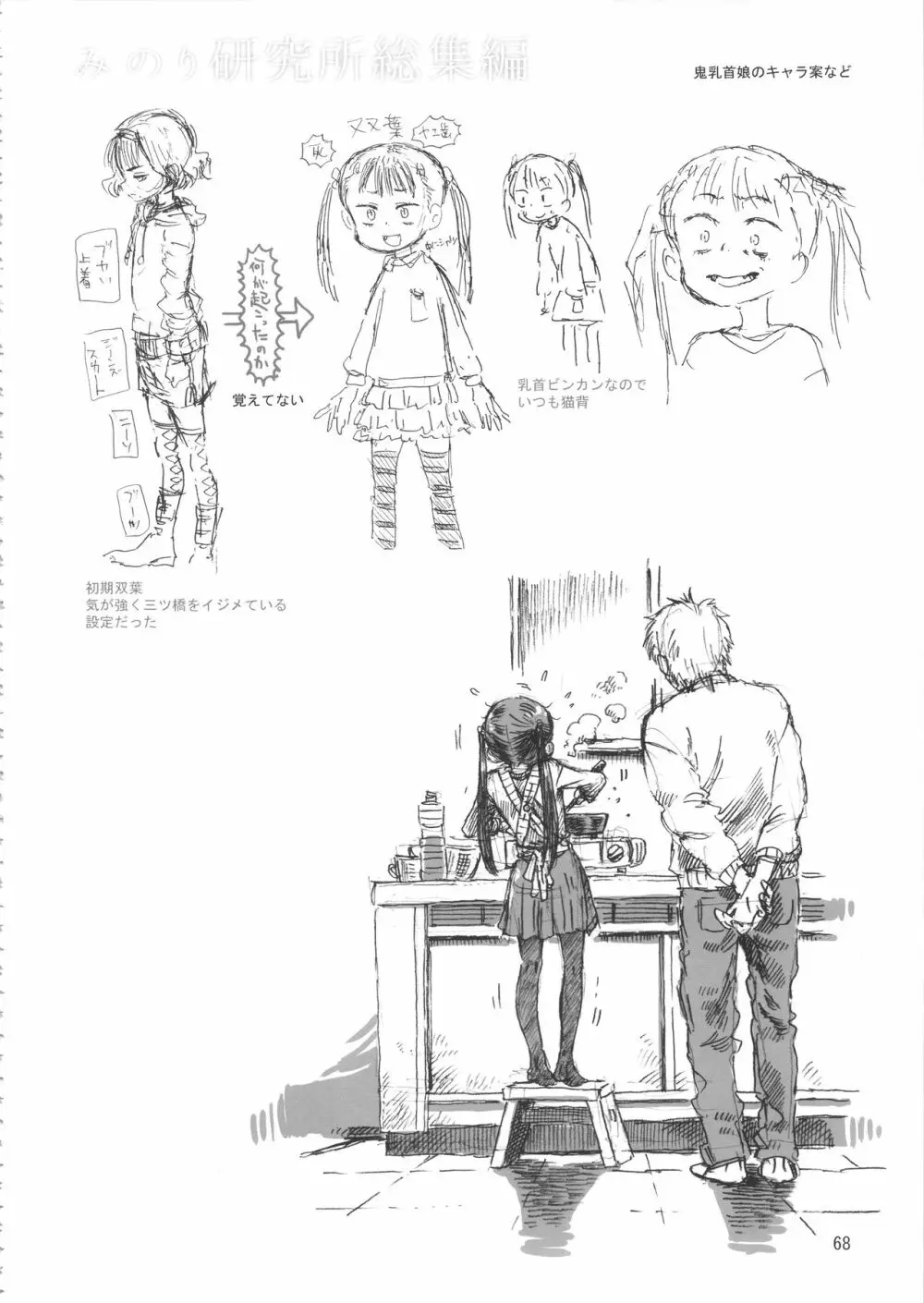 みのり研究所 総集編 2012～2015 - page67