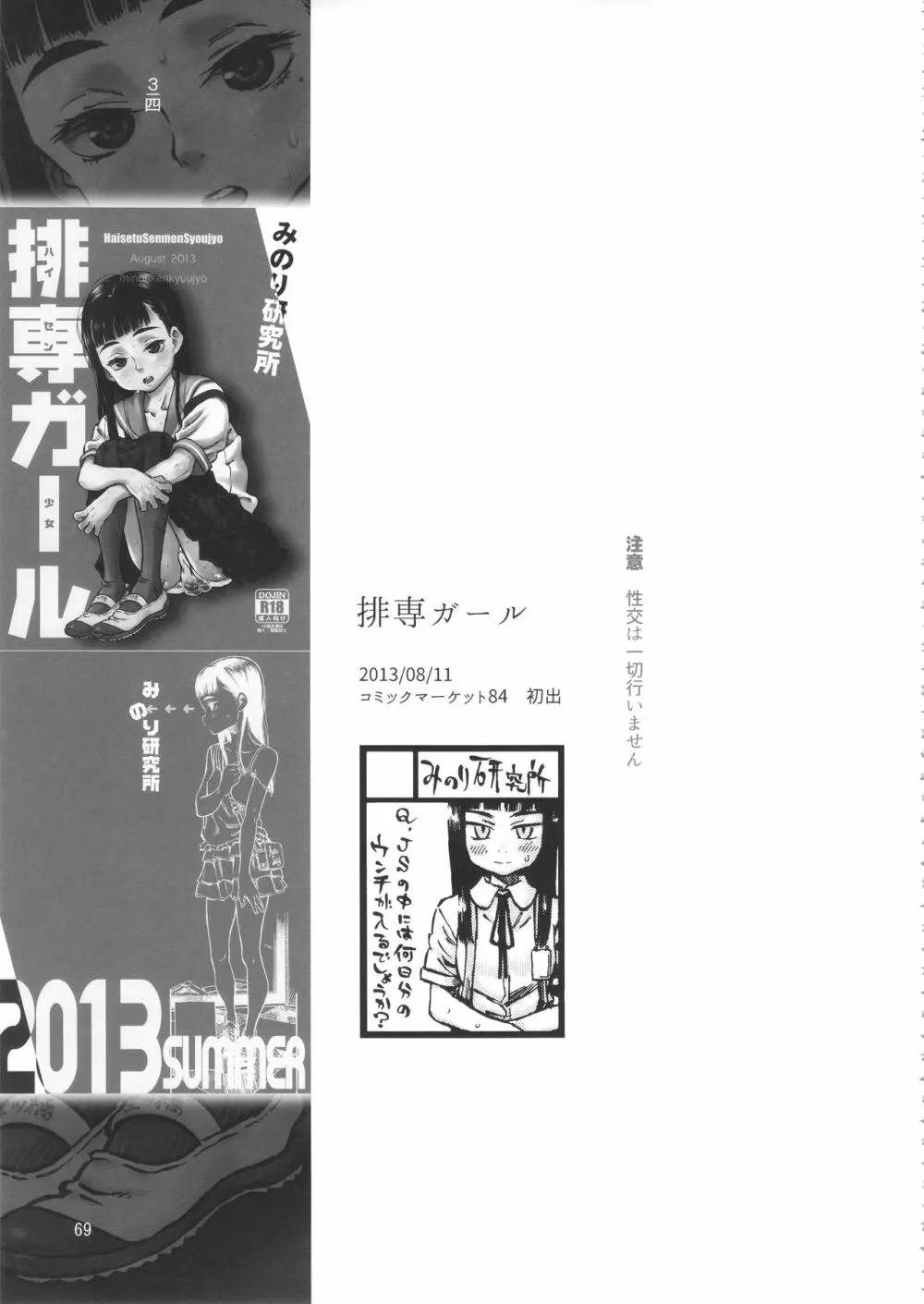 みのり研究所 総集編 2012～2015 - page68