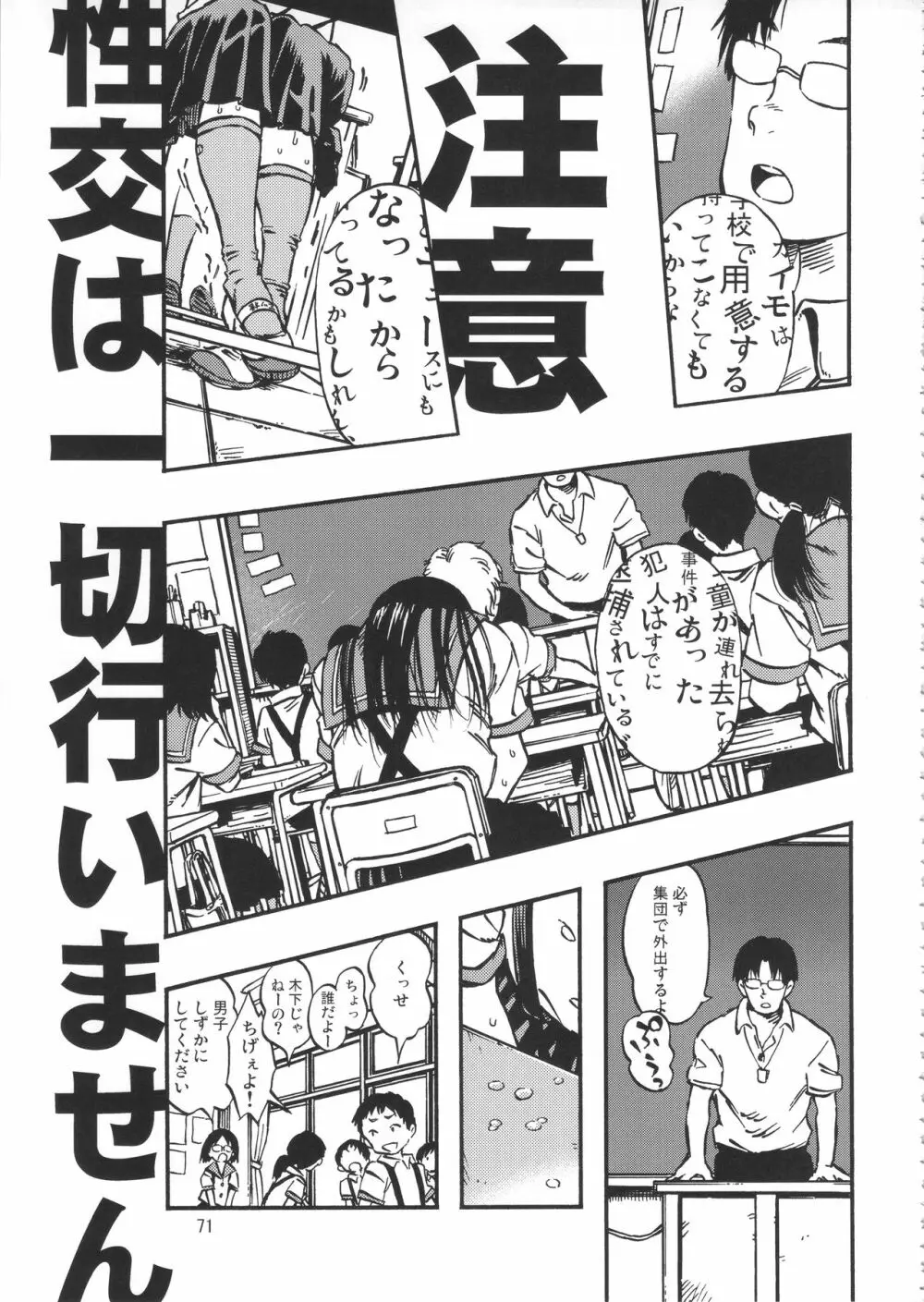 みのり研究所 総集編 2012～2015 - page70