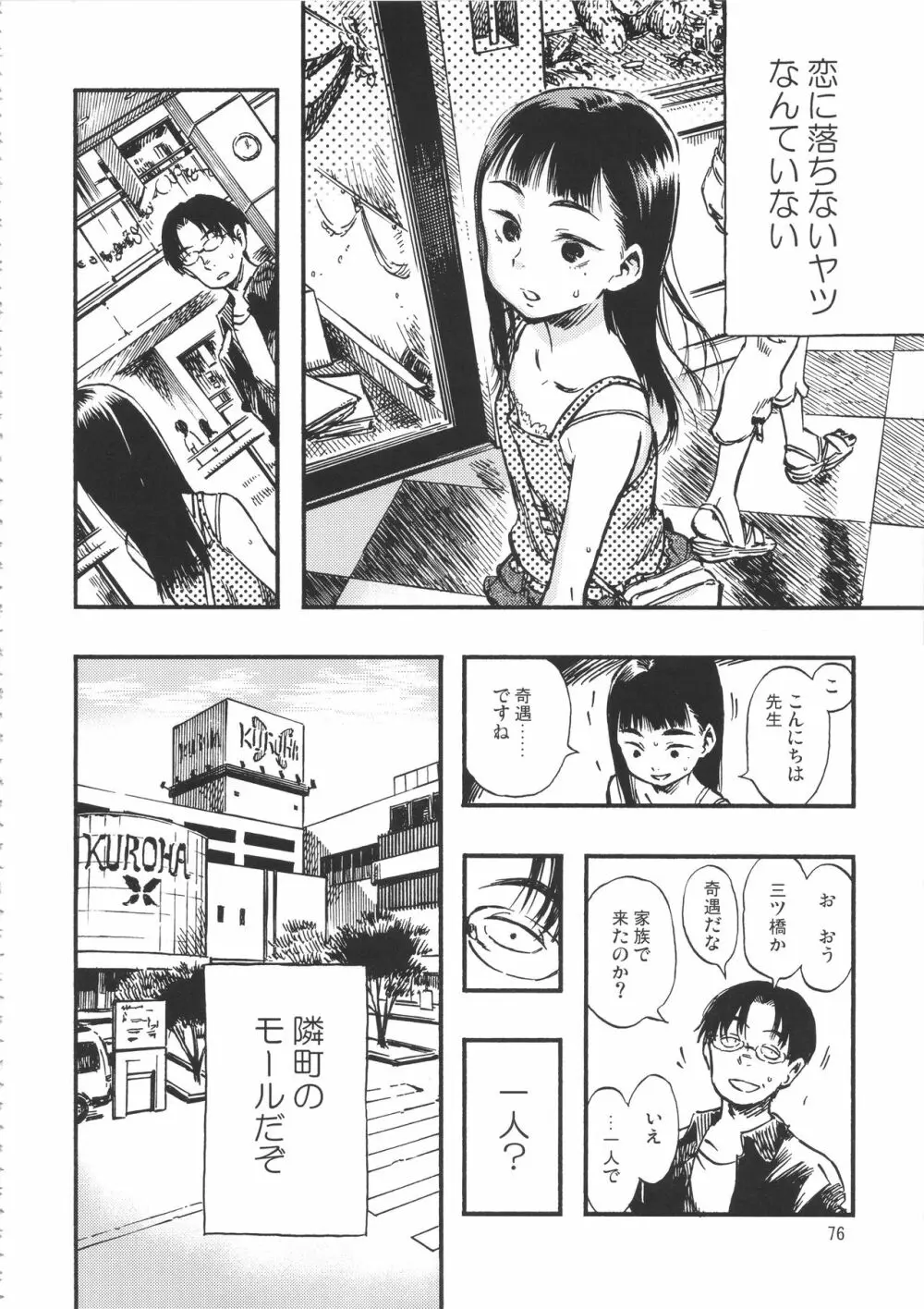 みのり研究所 総集編 2012～2015 - page75