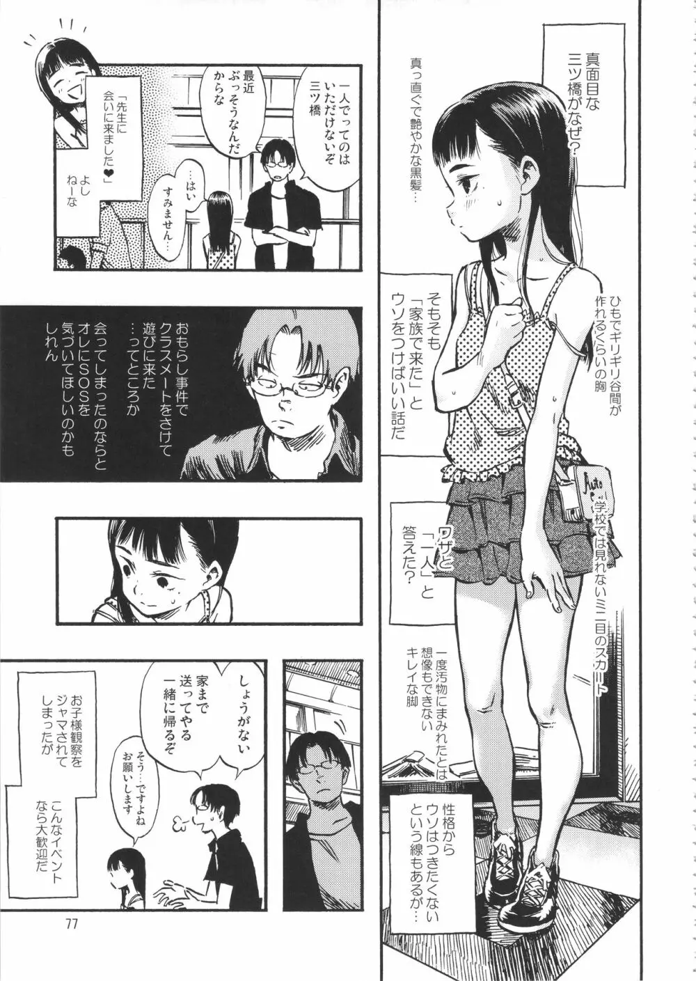 みのり研究所 総集編 2012～2015 - page76