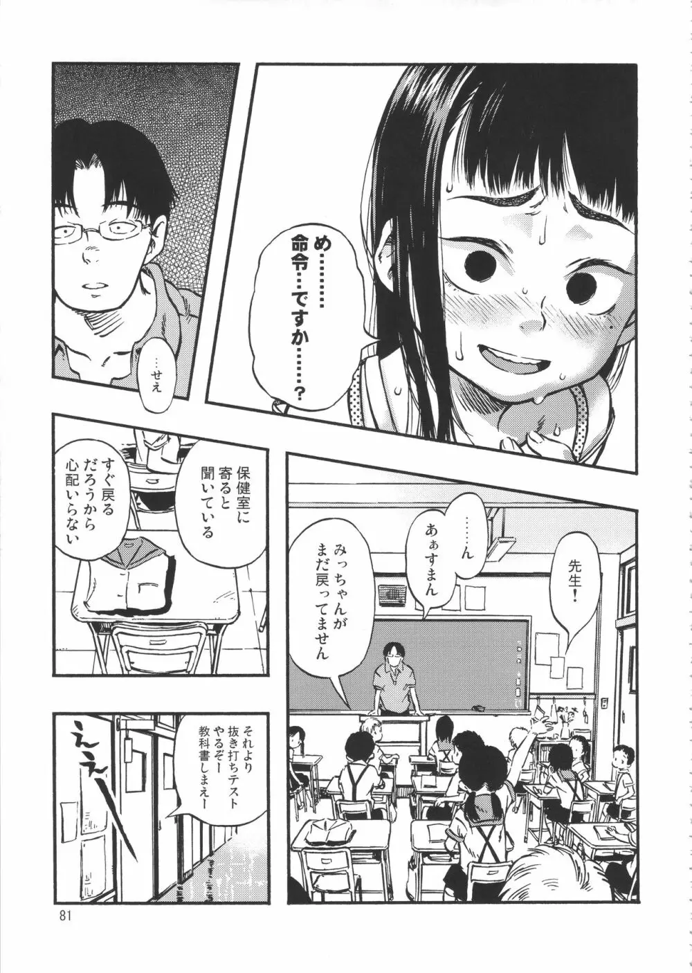 みのり研究所 総集編 2012～2015 - page80