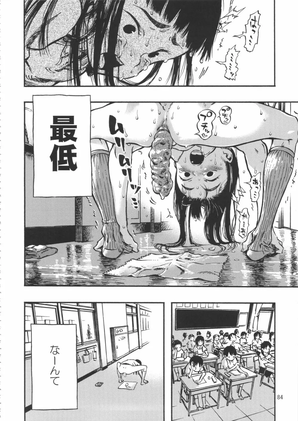 みのり研究所 総集編 2012～2015 - page83