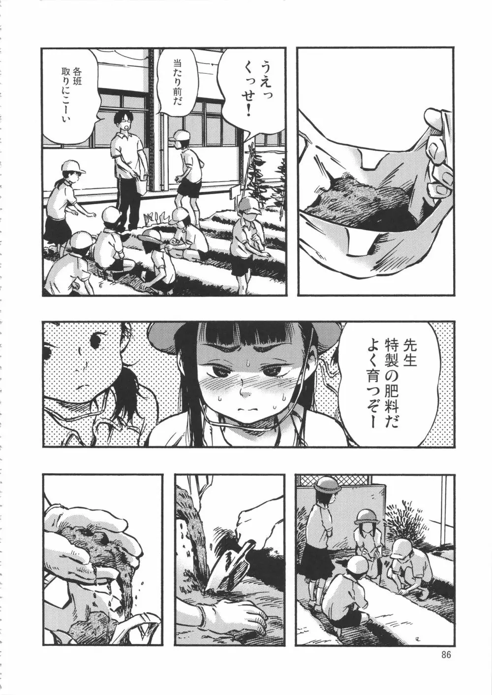 みのり研究所 総集編 2012～2015 - page85