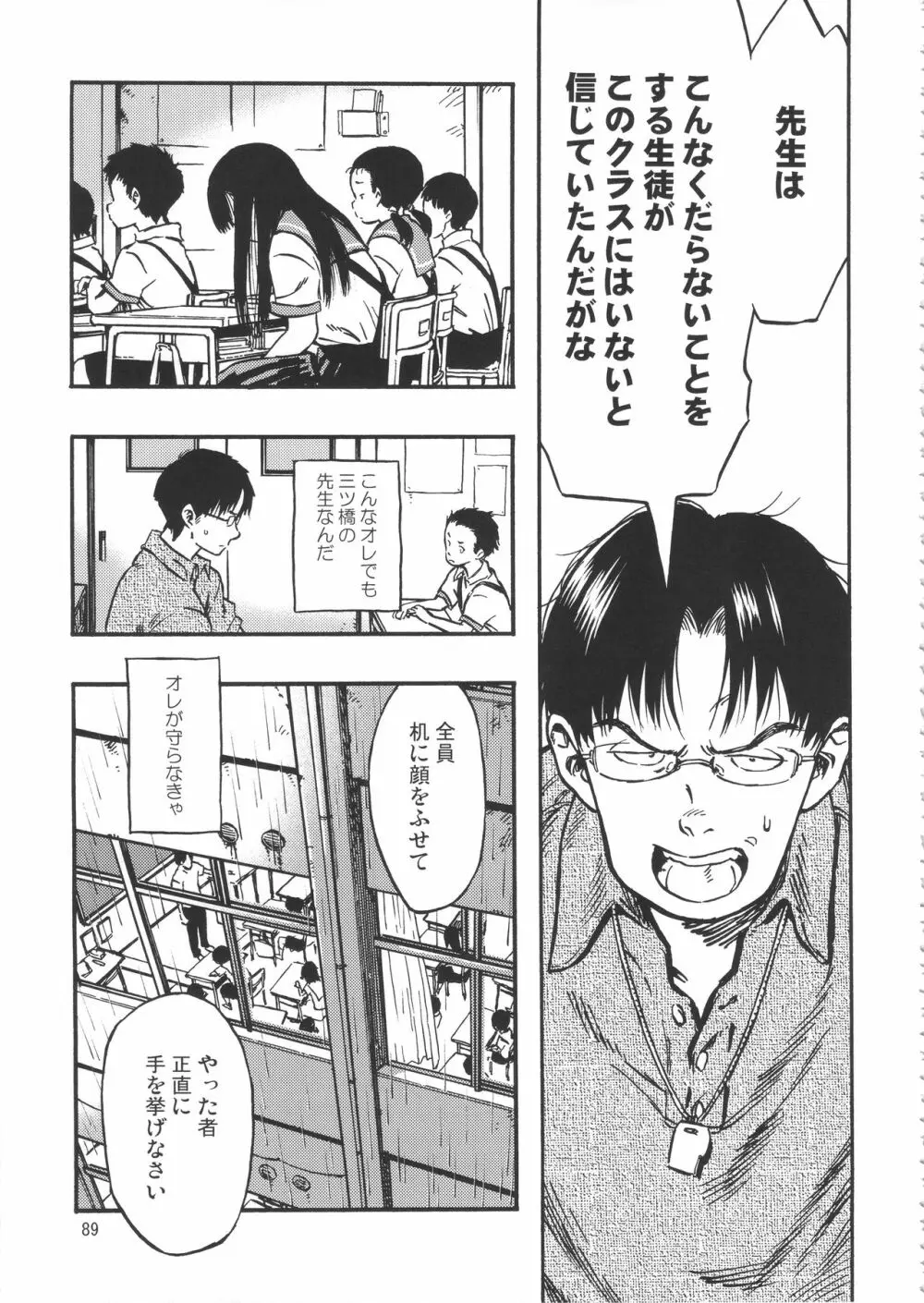 みのり研究所 総集編 2012～2015 - page88