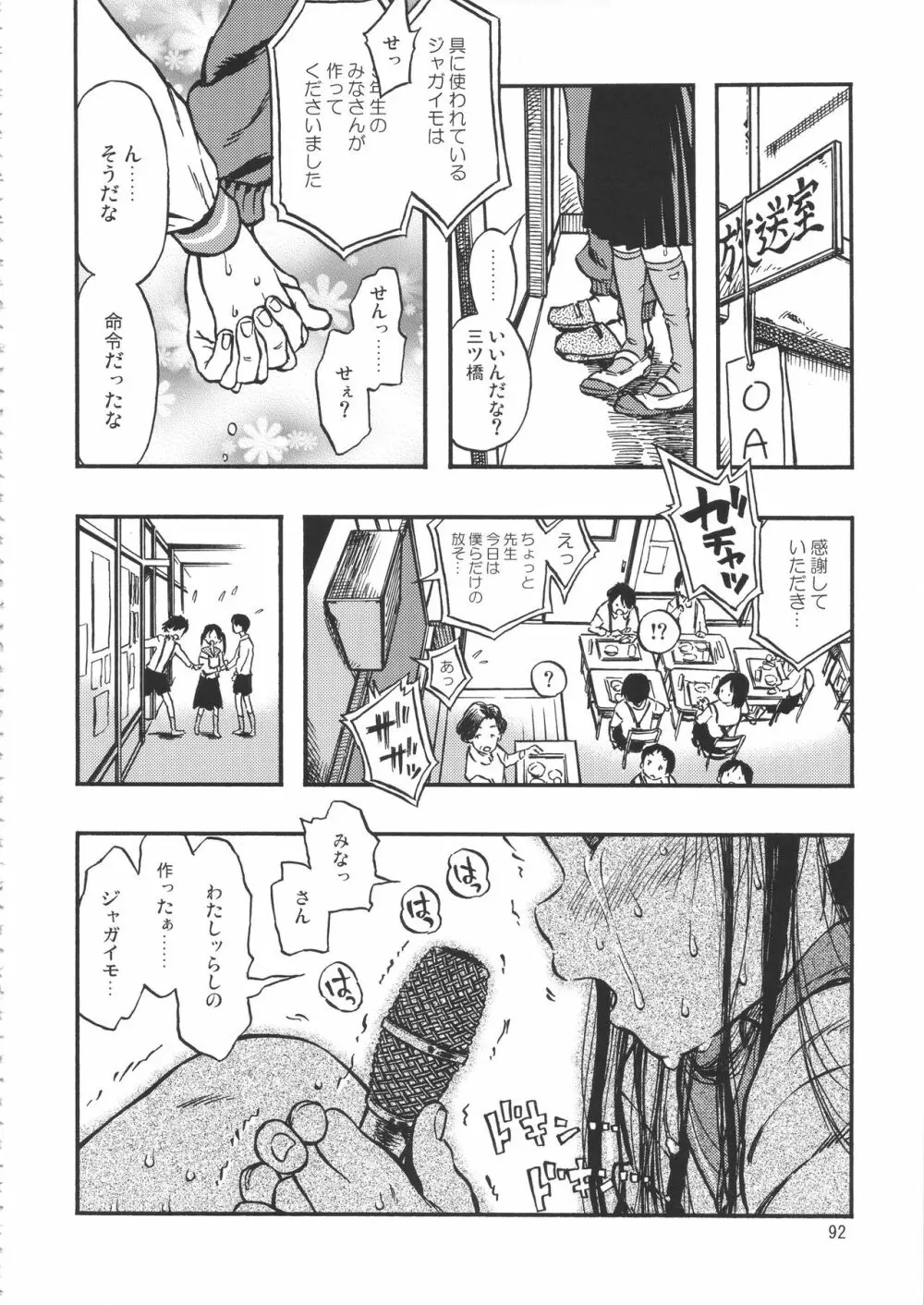 みのり研究所 総集編 2012～2015 - page91