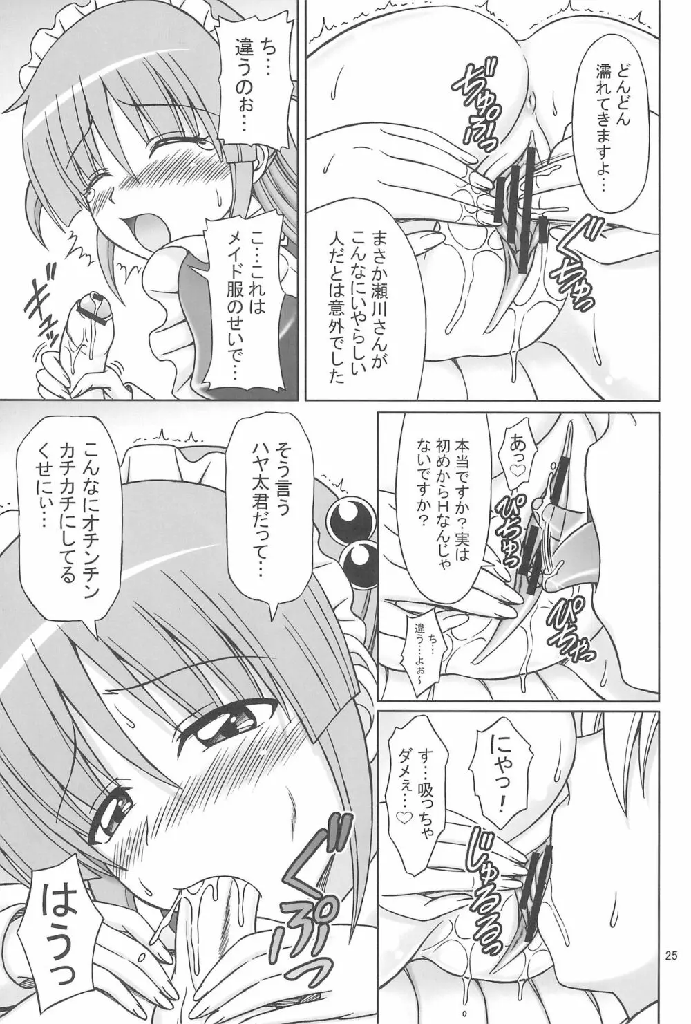 ヒナと泉の灼熱ストロガノフ - page25