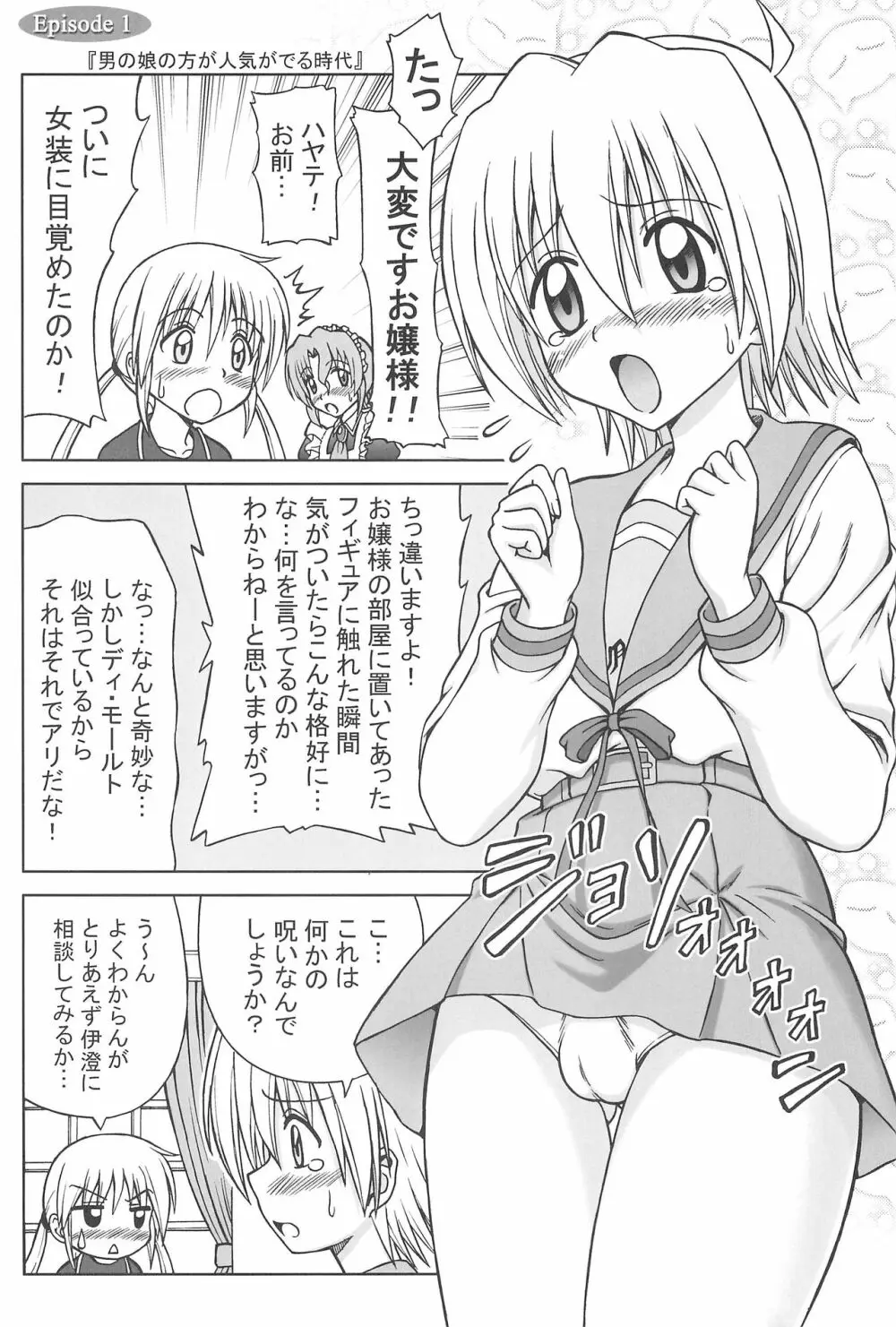 ヒナと泉の灼熱ストロガノフ - page3