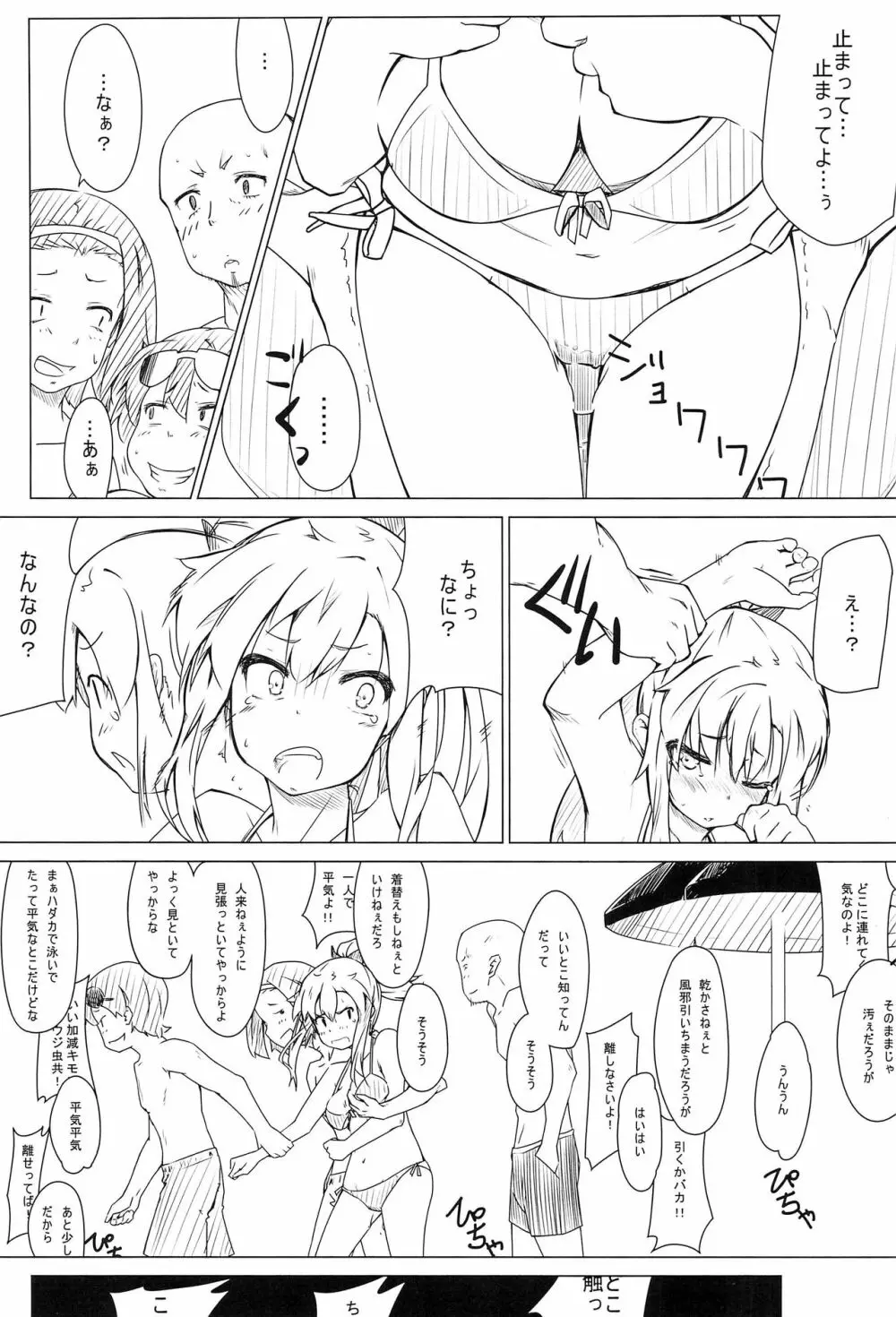 もしも小鷹がトイレから戻ってこなかったら。Preview版 - page5