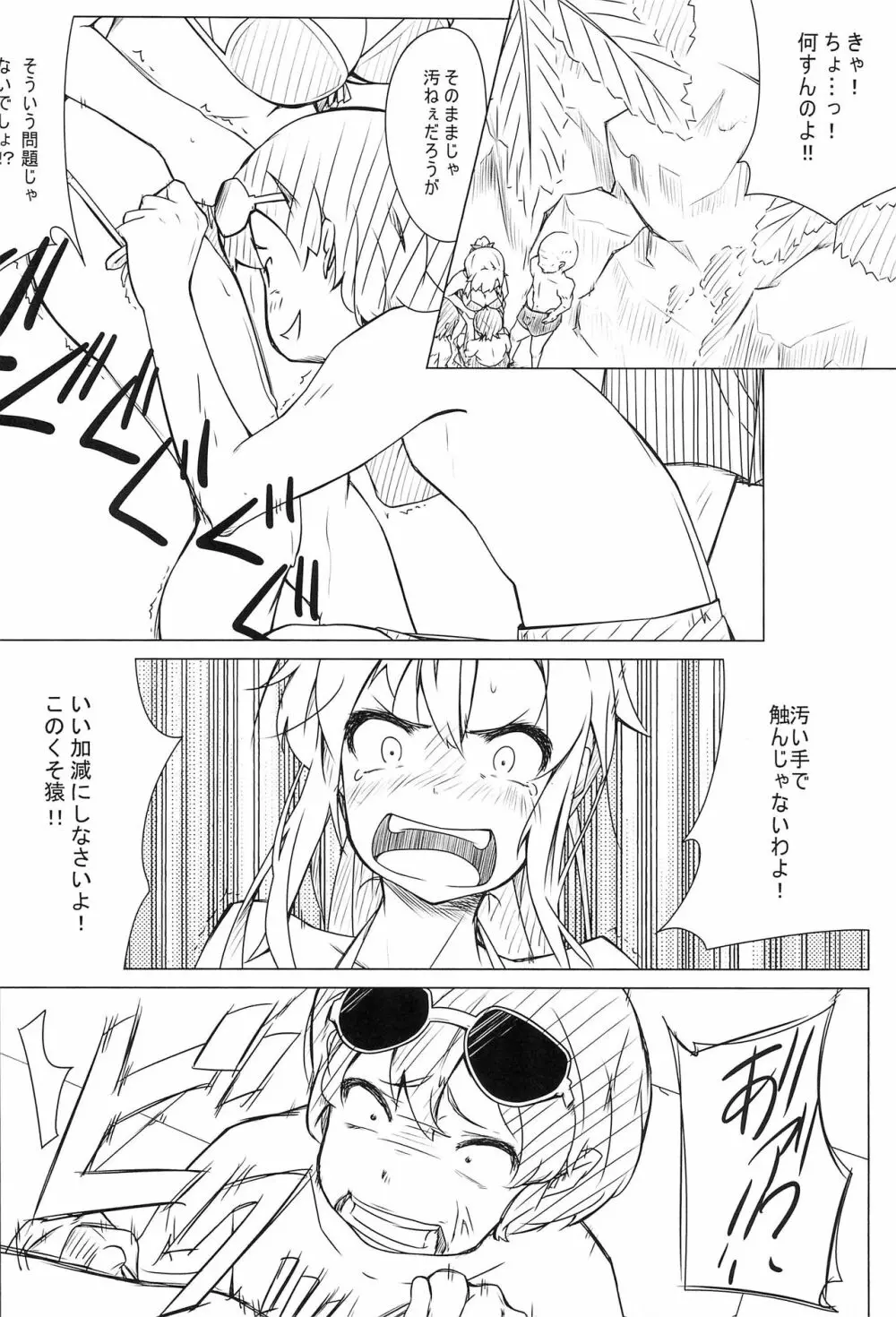 もしも小鷹がトイレから戻ってこなかったら。Preview版 - page6