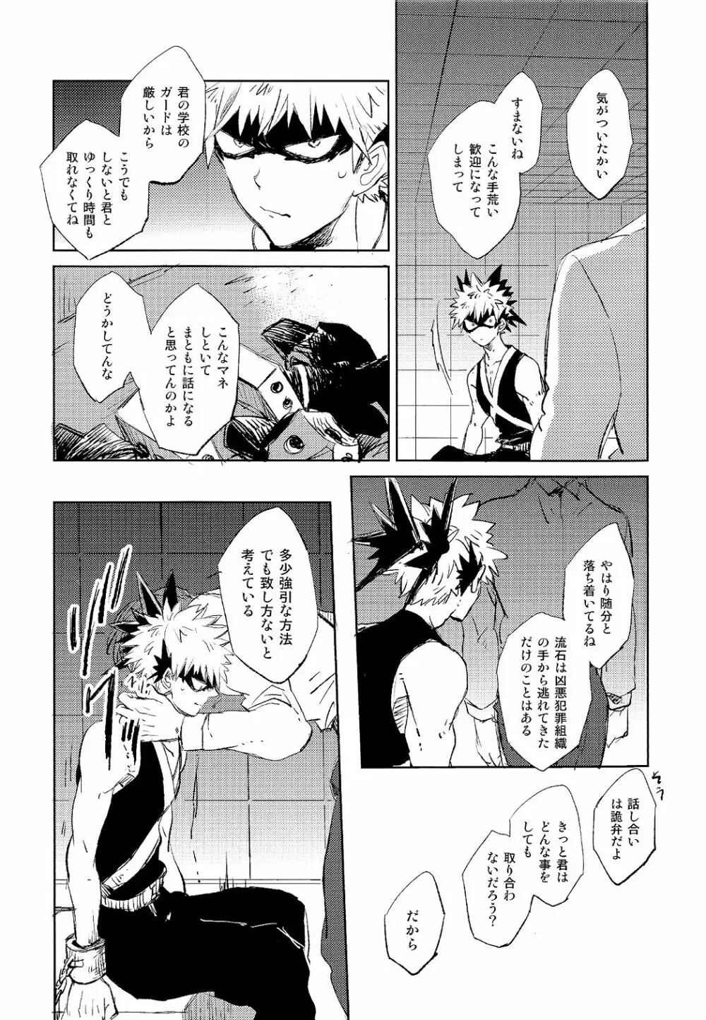 スカウト - page10