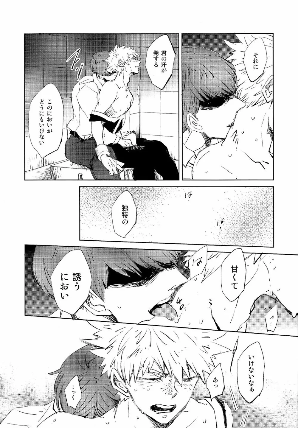 スカウト - page17