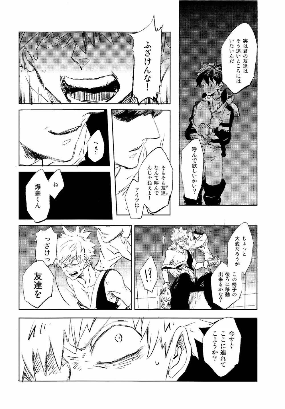 スカウト - page20