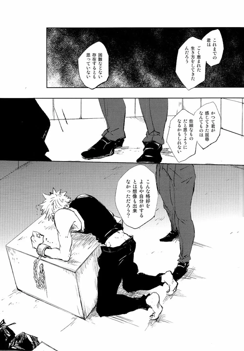 スカウト - page21