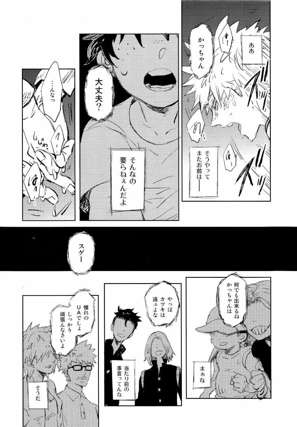 スカウト - page28