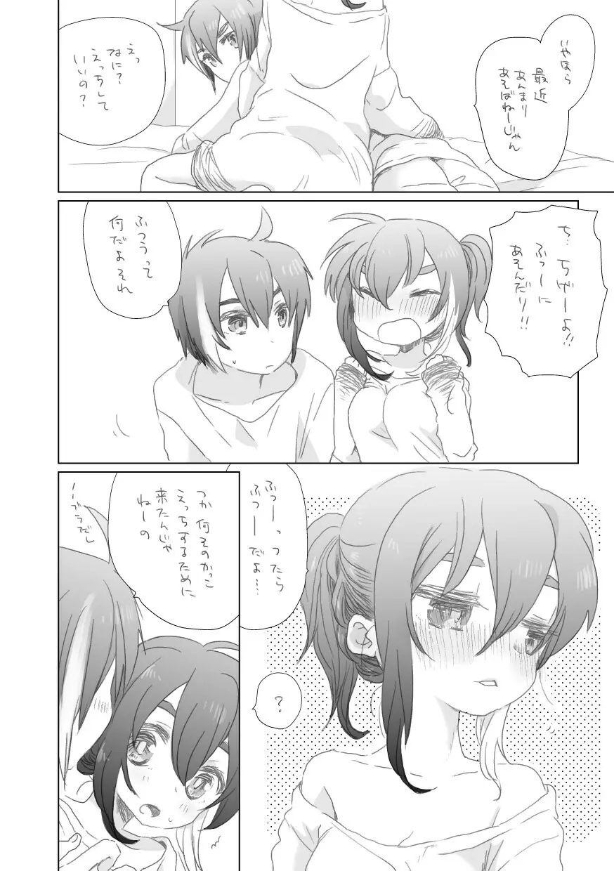 ともだち - page4