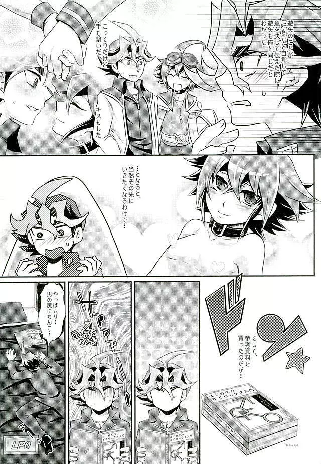 俺だけのプリティヒロイン - page4