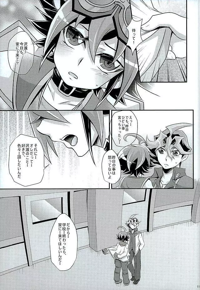 俺だけのプリティヒロイン - page8