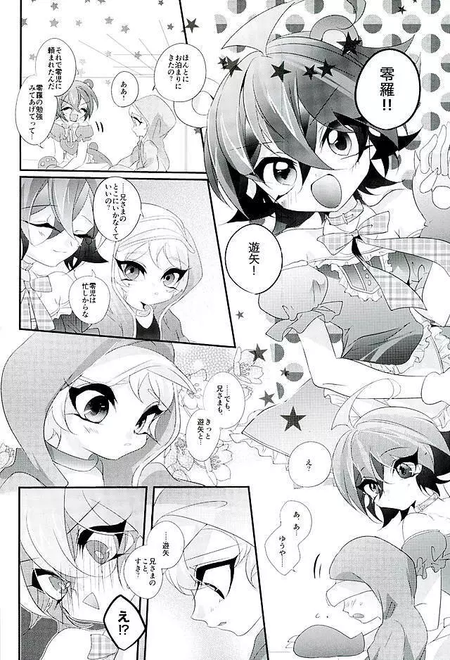 社長のエンタメメイドくん!! - page11