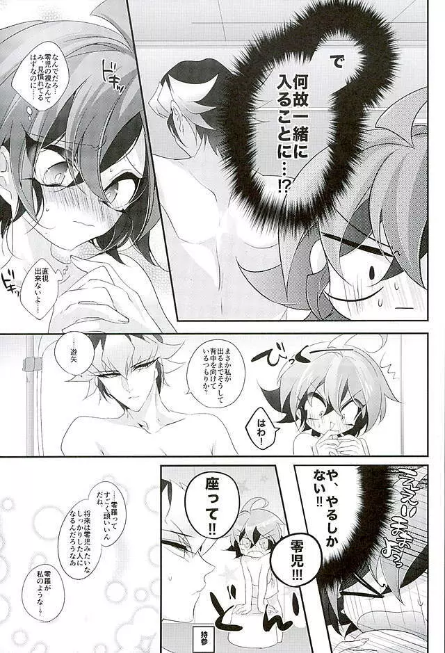 社長のエンタメメイドくん!! - page16