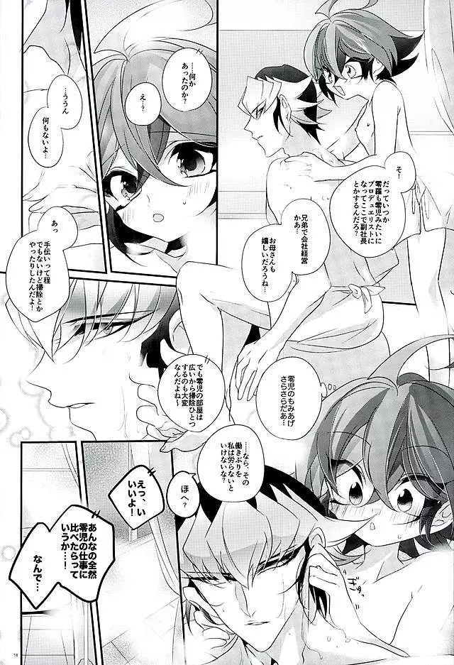 社長のエンタメメイドくん!! - page17