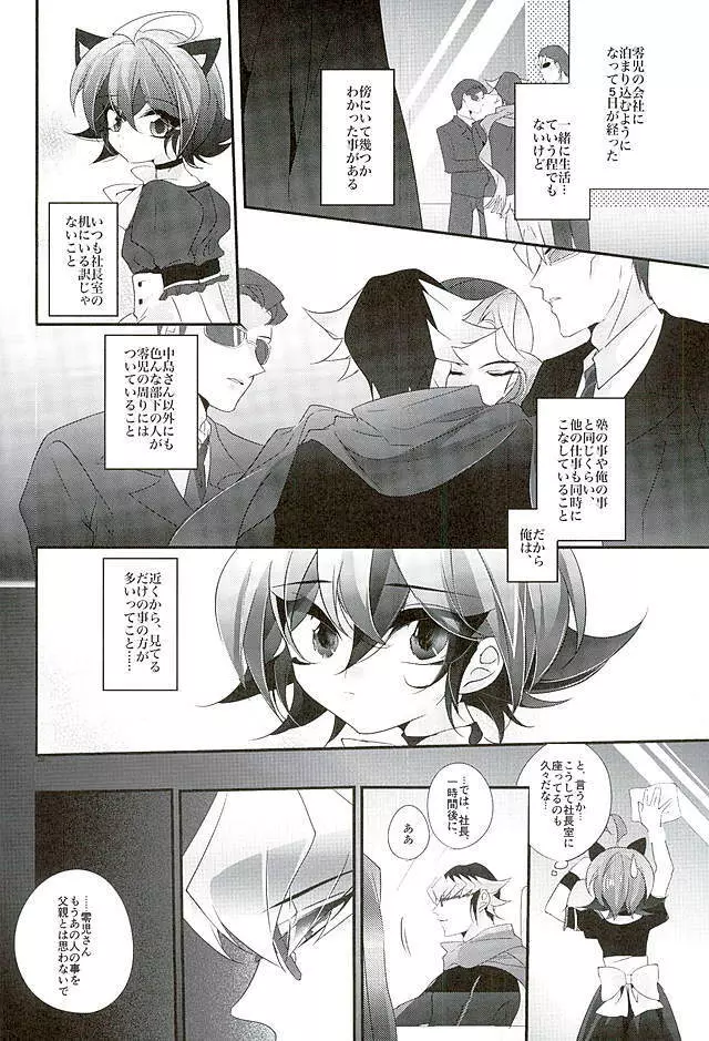 社長のエンタメメイドくん!! - page25