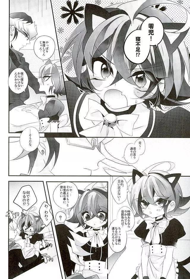 社長のエンタメメイドくん!! - page27