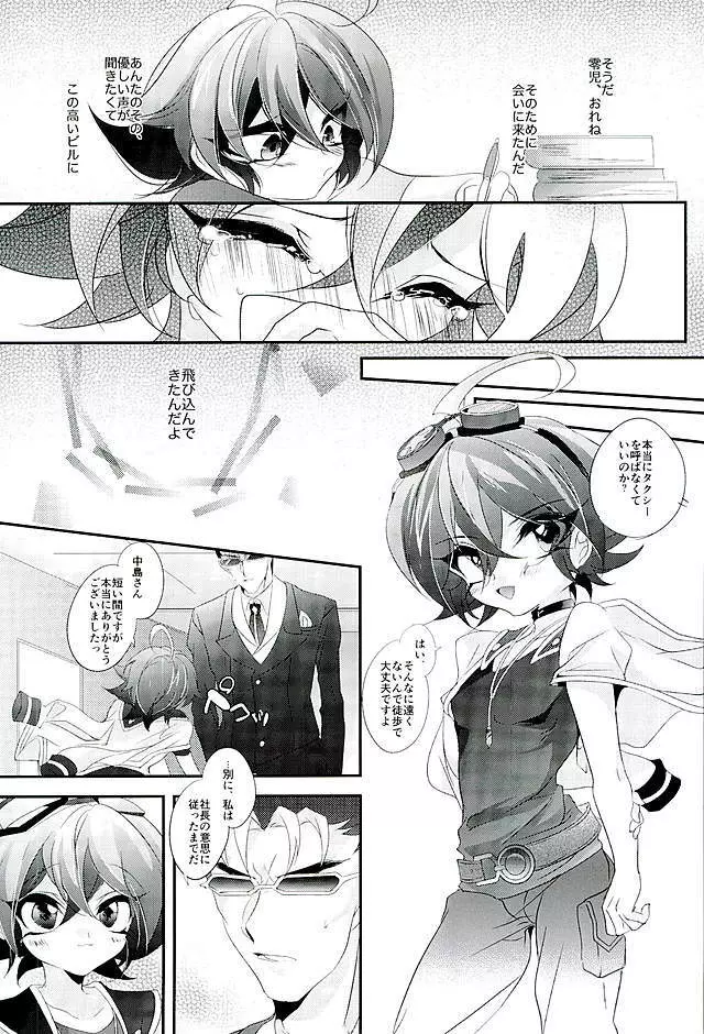 社長のエンタメメイドくん!! - page44