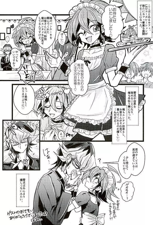 社長のエンタメメイドくん!! - page50