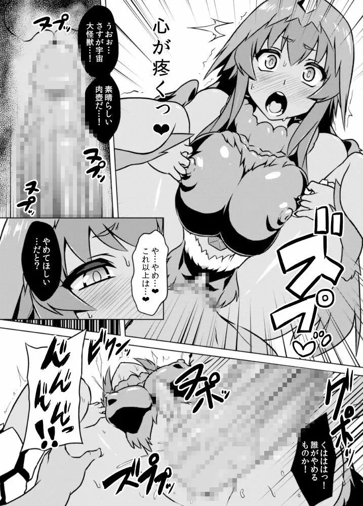 [いざなぎ (ぉとぉ)] ヤプール復活!ベムスター(改造)絶体絶命! (怪獣娘) [DL版] - page15