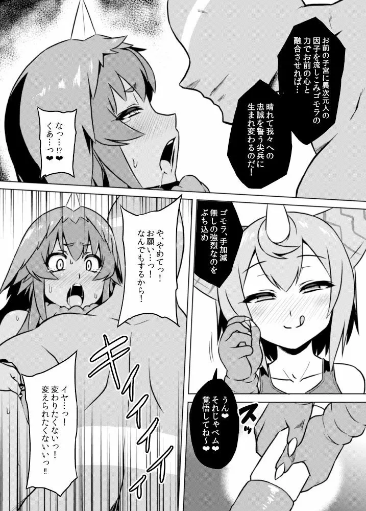 [いざなぎ (ぉとぉ)] ヤプール復活!ベムスター(改造)絶体絶命! (怪獣娘) [DL版] - page19