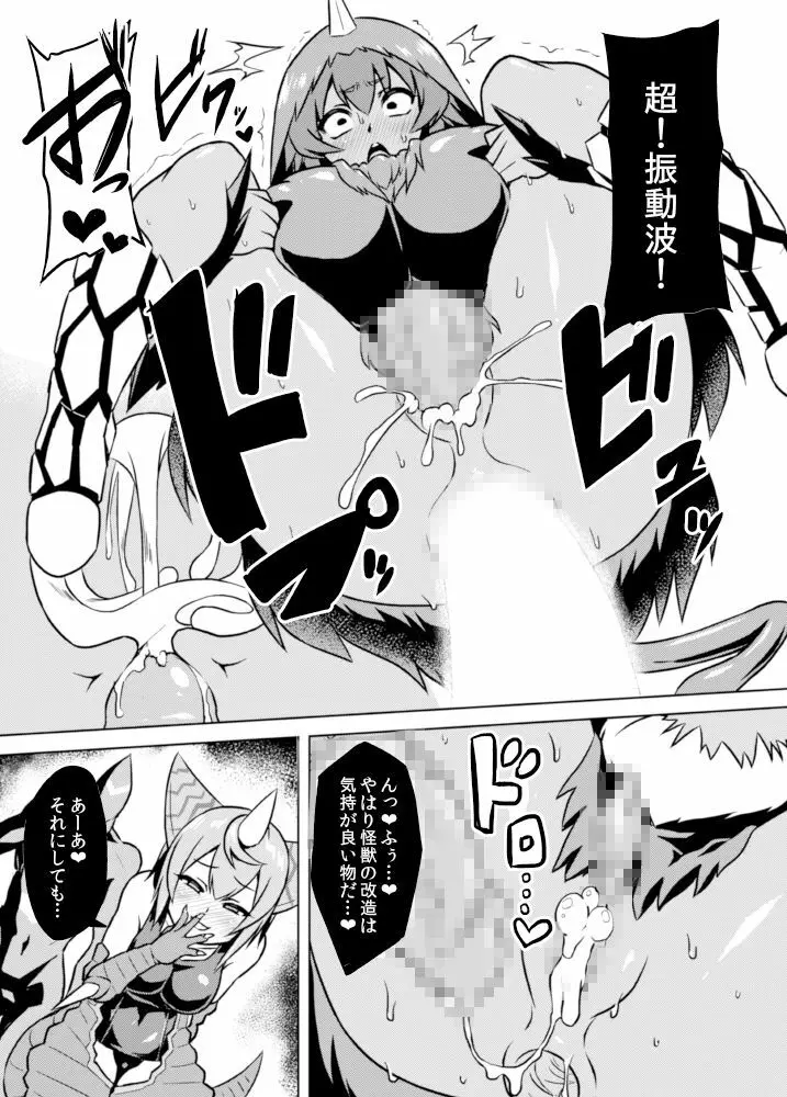 [いざなぎ (ぉとぉ)] ヤプール復活!ベムスター(改造)絶体絶命! (怪獣娘) [DL版] - page20