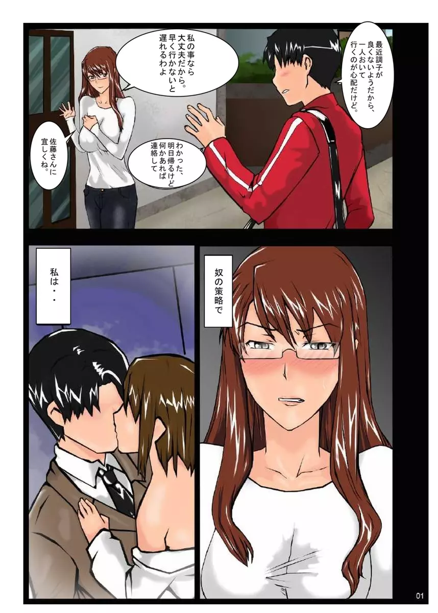 Educando a Sakiko-san[Japanese) - page1