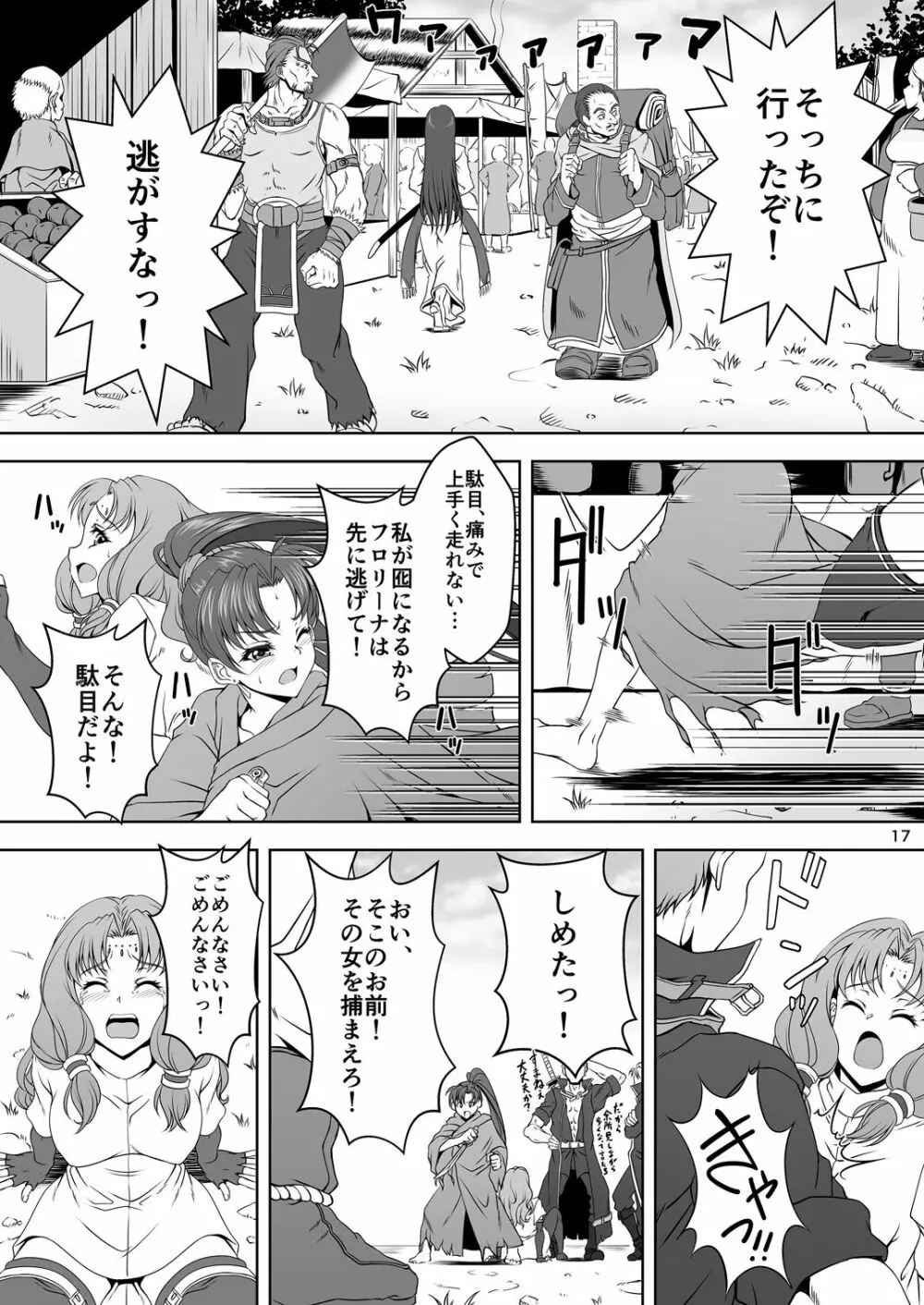 ベルンの奴隷市場 - page16