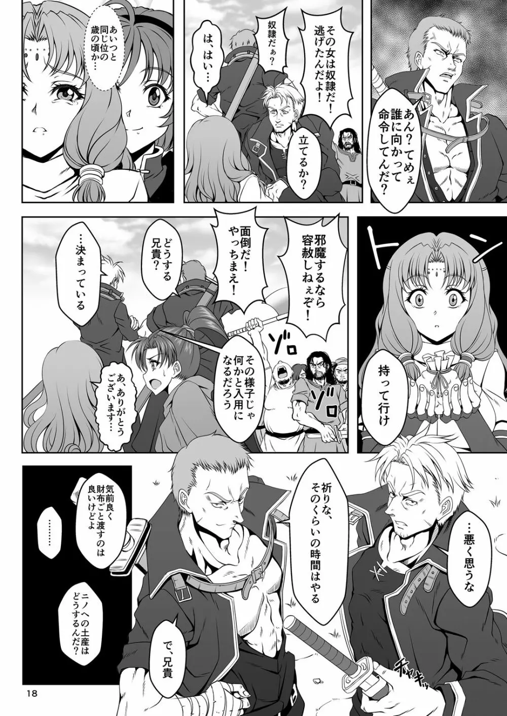 ベルンの奴隷市場 - page17