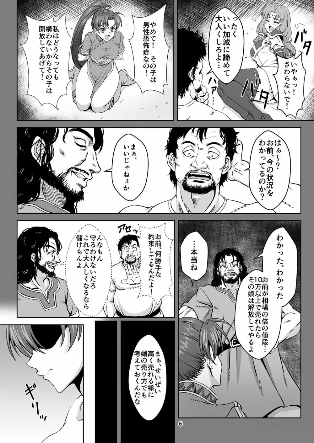 ベルンの奴隷市場 - page5