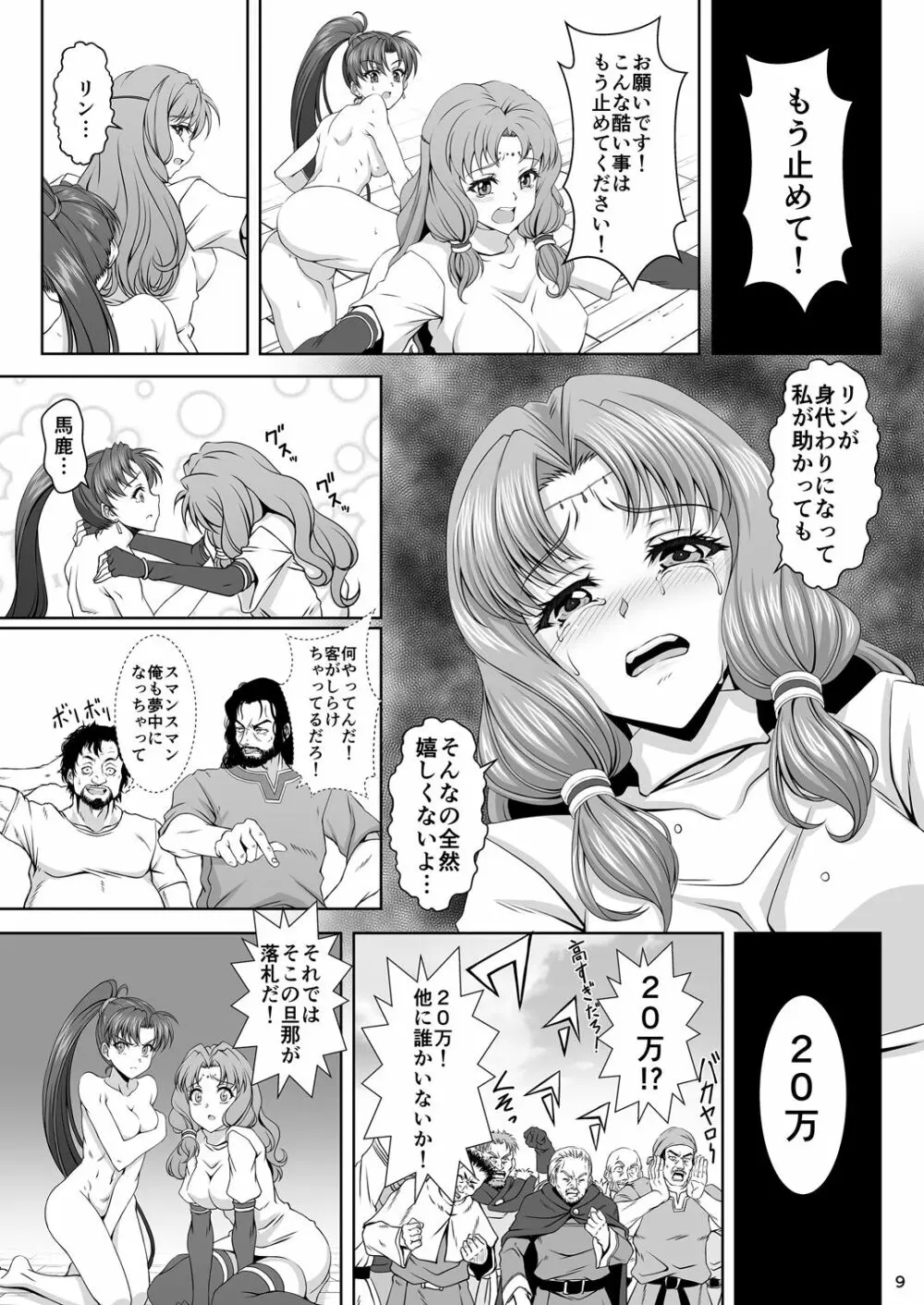 ベルンの奴隷市場 - page8